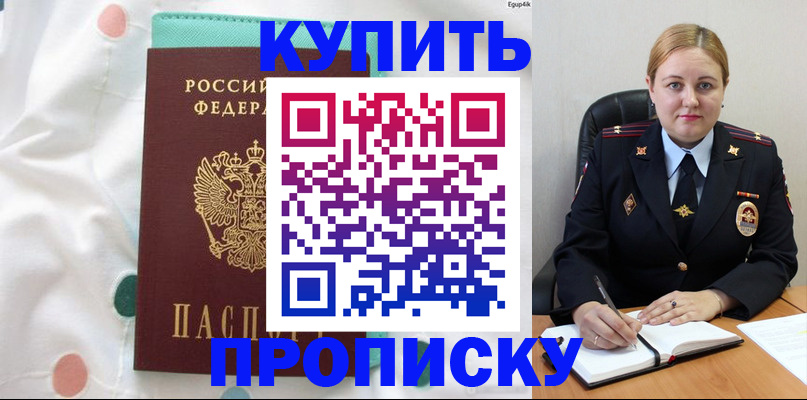 временная регистрация для школы в Нюрбе