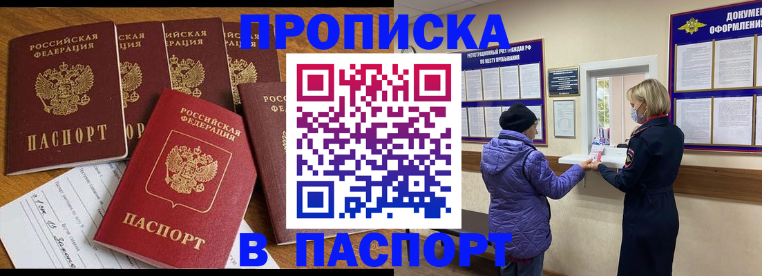 прописка 2025 в Нюрбе
